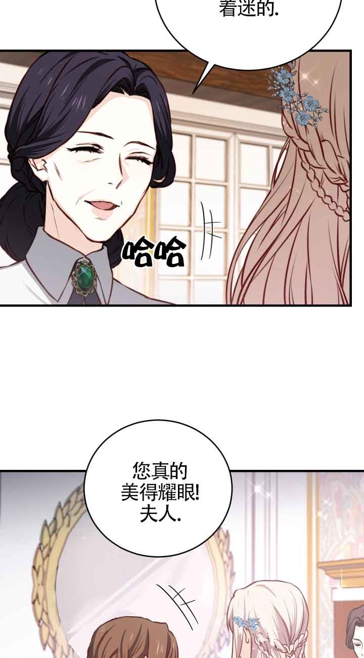 《换掉了丈夫》第01话 第4页