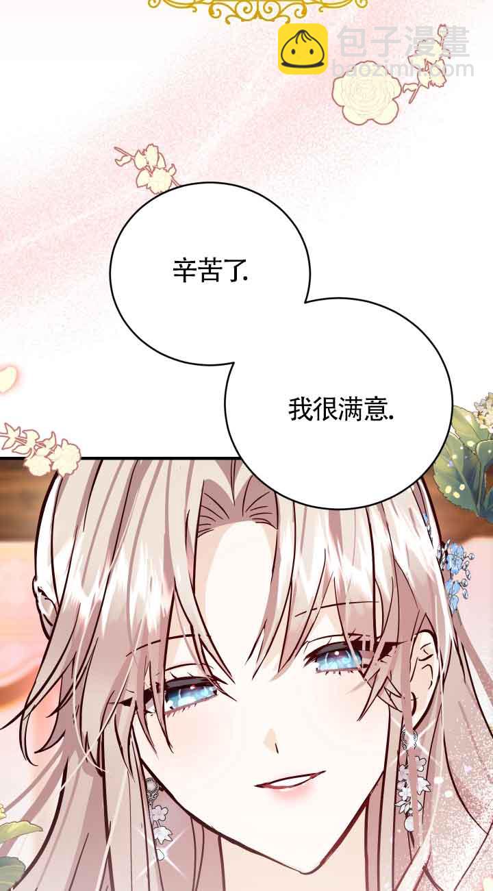 《换掉了丈夫》第01话 第7页