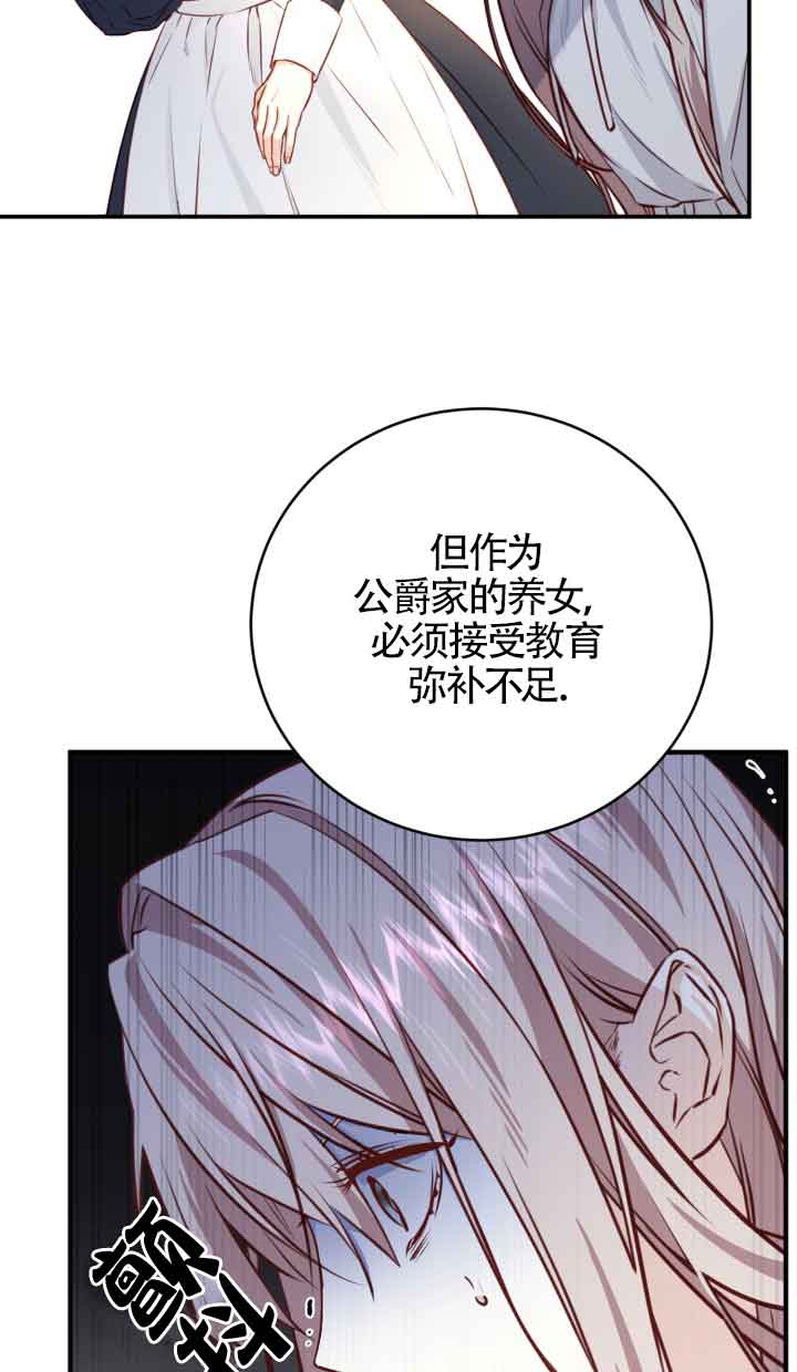 《换掉了丈夫》第02话 第28页