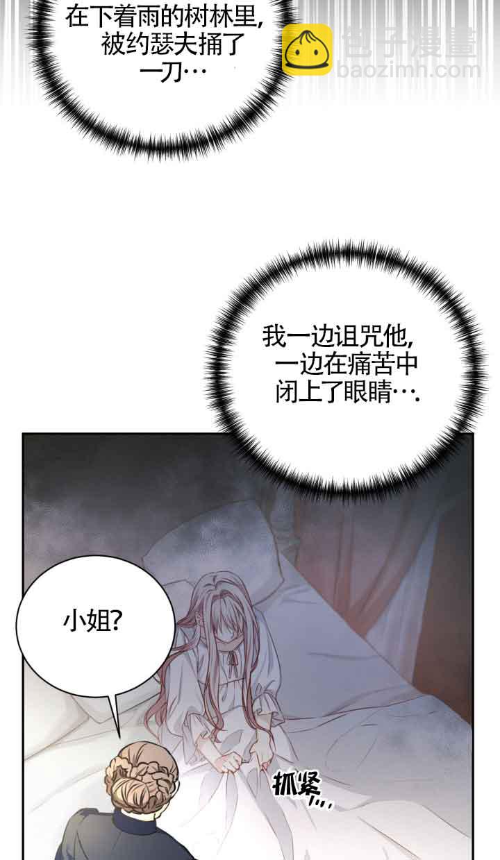 《换掉了丈夫》第02话 第31页