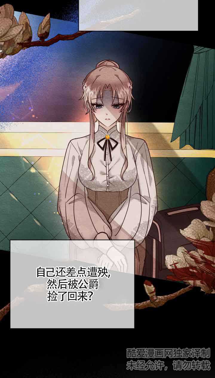 《换掉了丈夫》第02话 第47页