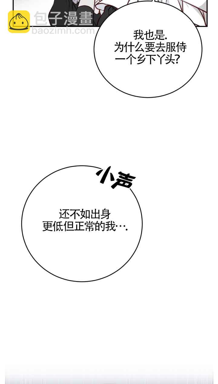 《换掉了丈夫》第02话 第49页