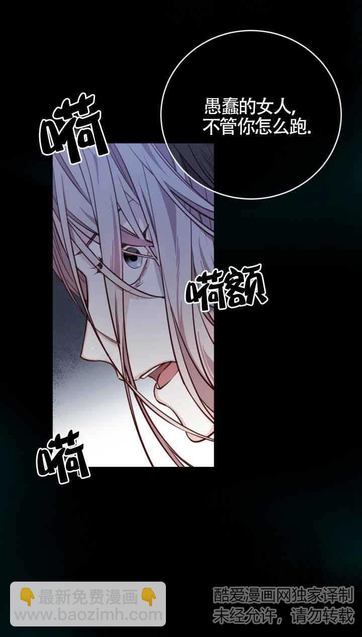《换掉了丈夫》第02话 第6页