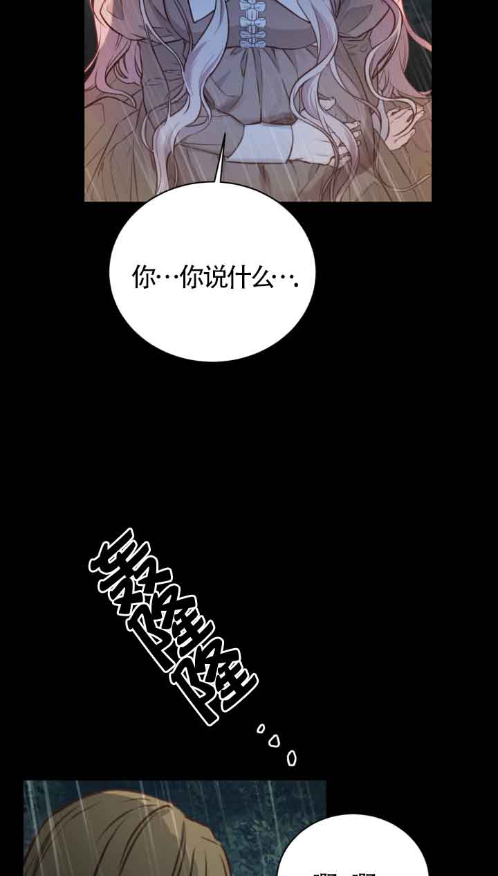 《换掉了丈夫》第02话 第9页