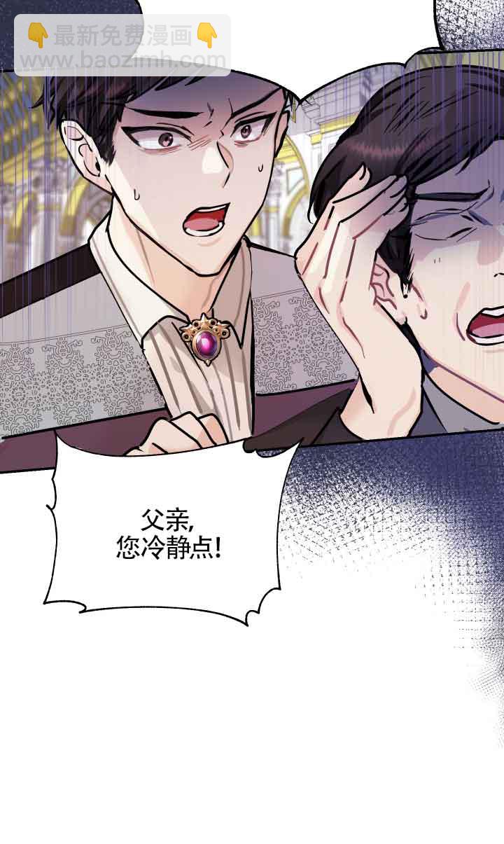 《换掉了丈夫》第03话 第10页