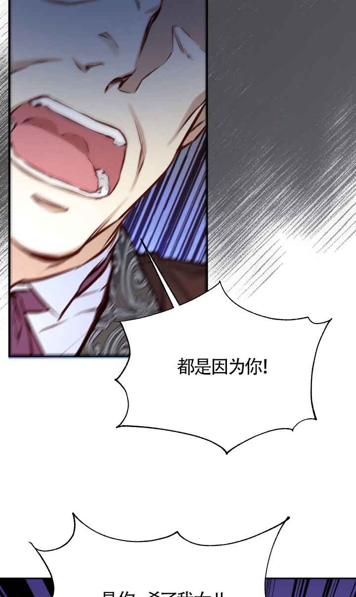 《换掉了丈夫》第03话 第13页