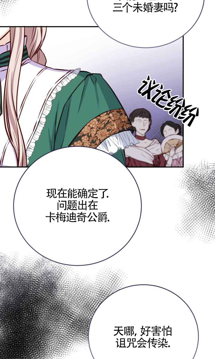 《换掉了丈夫》第03话 第18页