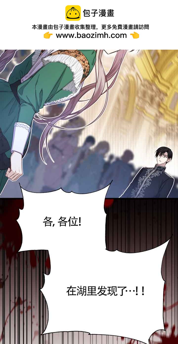 《换掉了丈夫》第03话 第2页