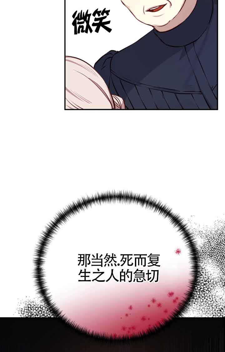 《换掉了丈夫》第03话 第33页
