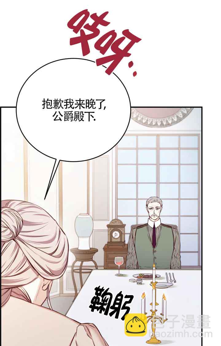 《换掉了丈夫》第03话 第37页