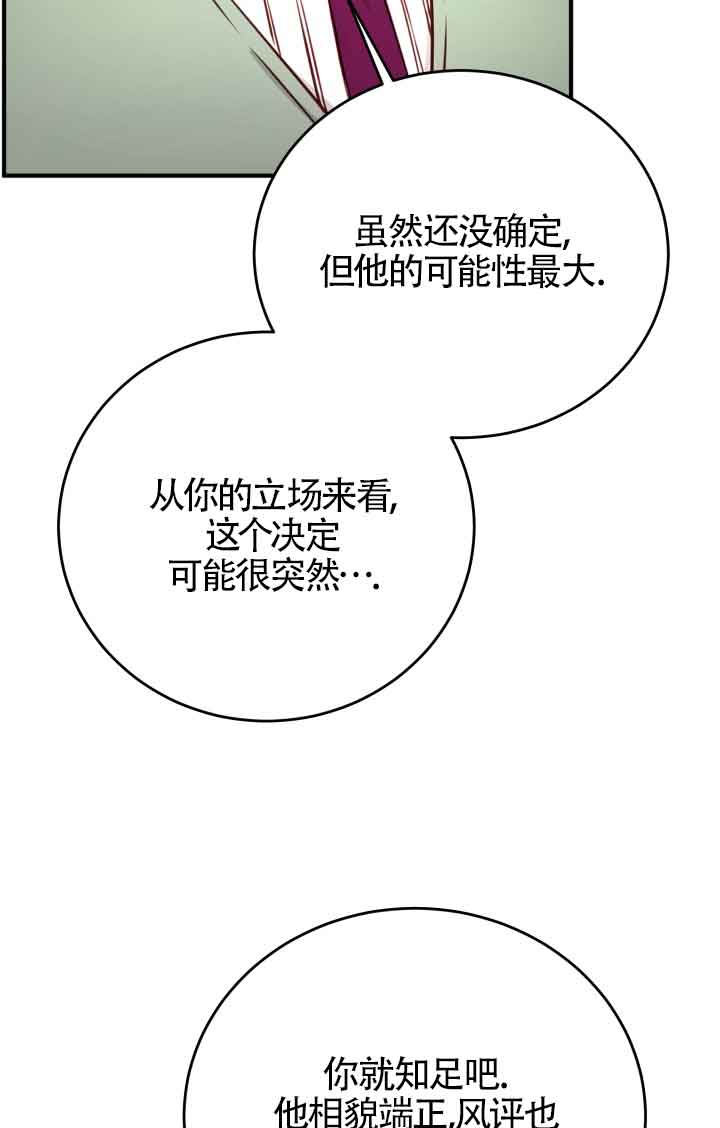《换掉了丈夫》第03话 第43页