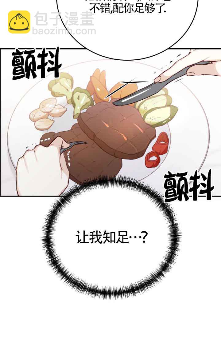 《换掉了丈夫》第03话 第44页