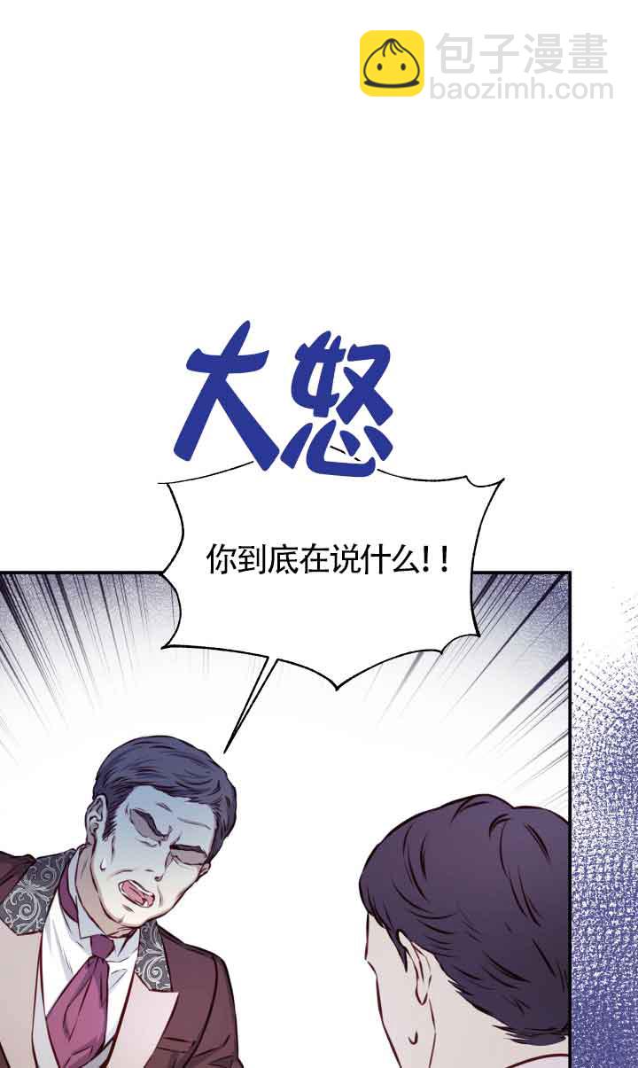 《换掉了丈夫》第03话 第8页