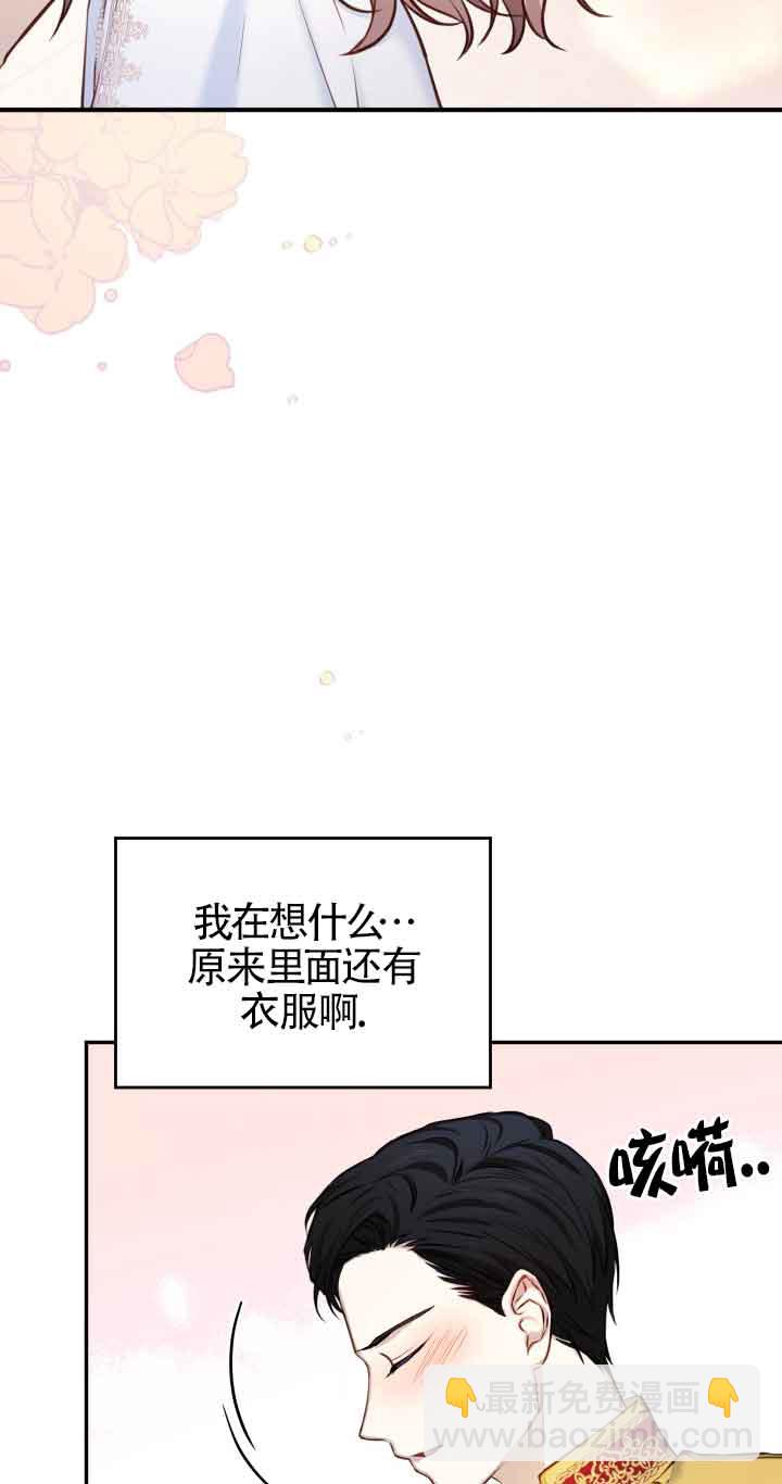 《换掉了丈夫》第06话 第17页