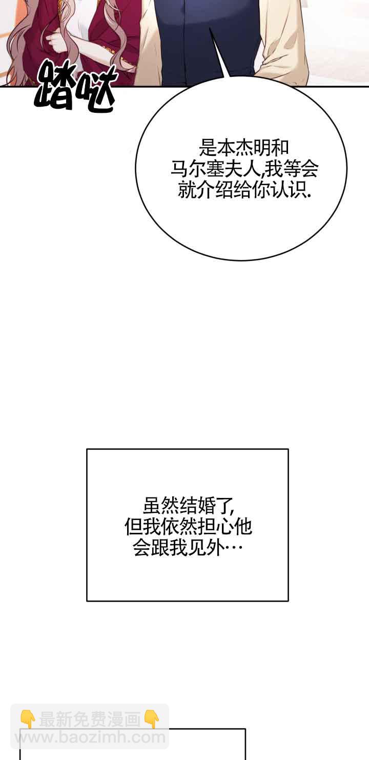 《换掉了丈夫》第06话 第28页