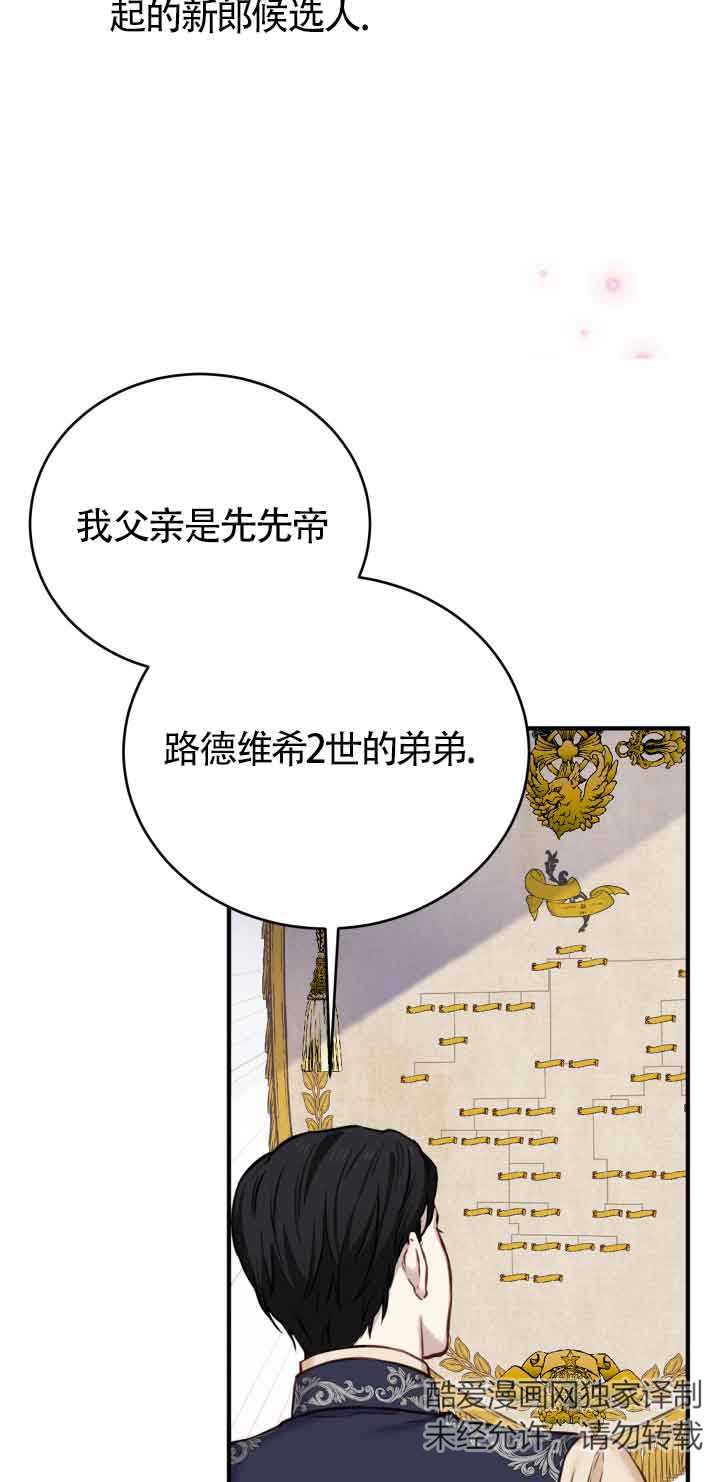 《换掉了丈夫》第06话 第40页