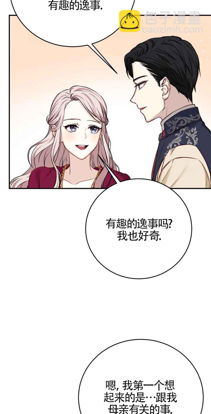 《换掉了丈夫》第06话 第43页