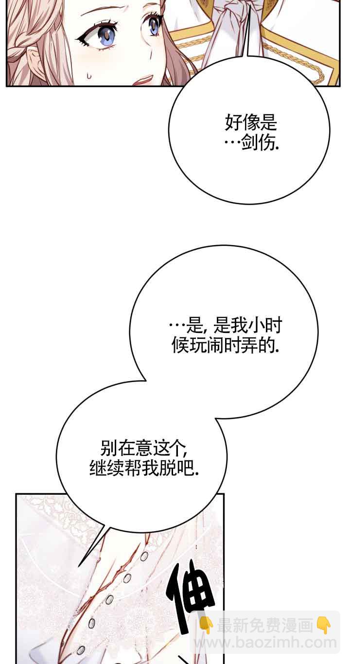 《换掉了丈夫》第06话 第12页