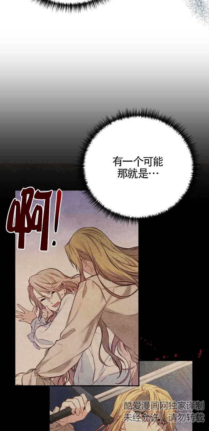 《换掉了丈夫》第06话 第22页