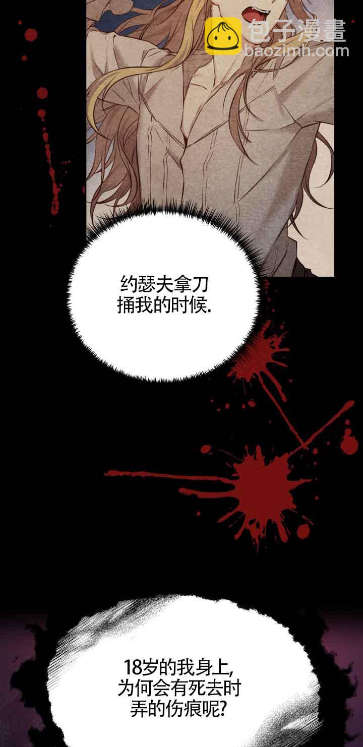 《换掉了丈夫》第06话 第23页