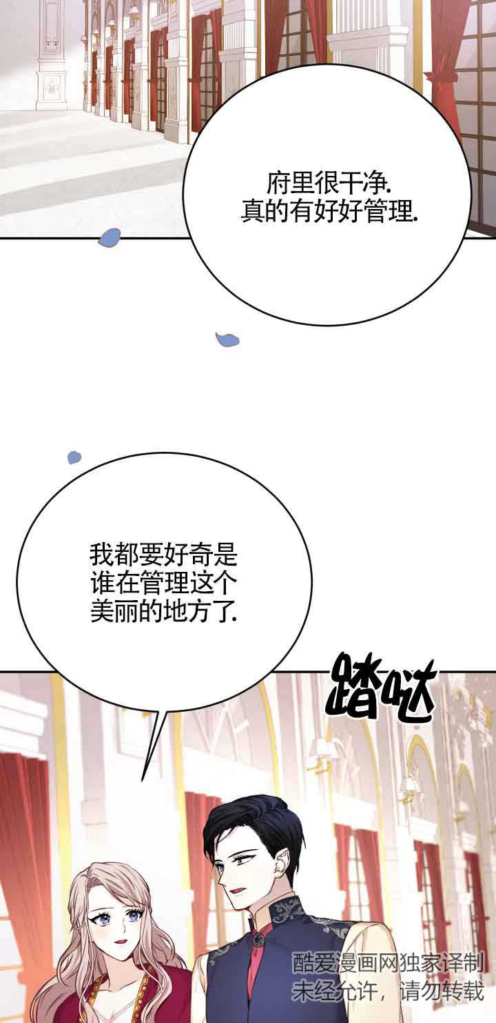 《换掉了丈夫》第06话 第27页