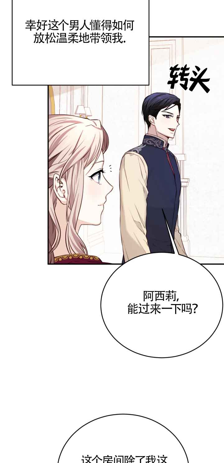 《换掉了丈夫》第06话 第29页