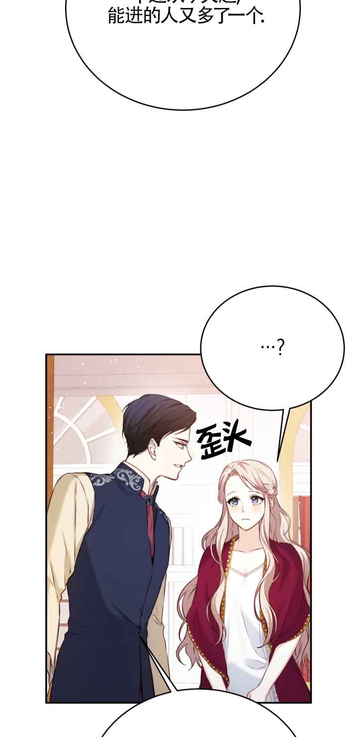 《换掉了丈夫》第06话 第31页