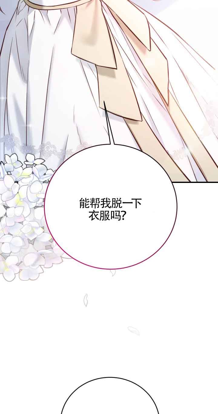 《换掉了丈夫》第06话 第3页