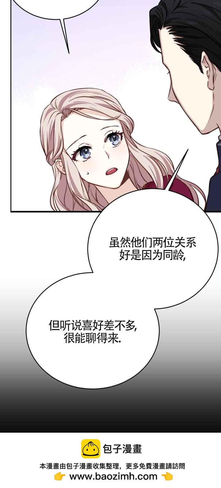 《换掉了丈夫》第06话 第50页