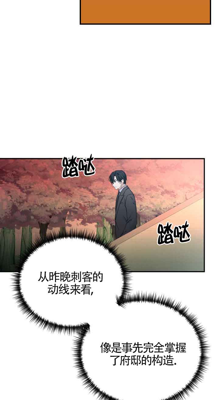 《换掉了丈夫》第08话 第11页