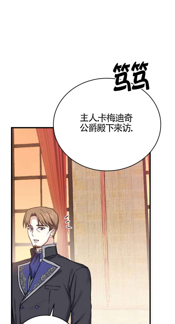 《换掉了丈夫》第08话 第21页