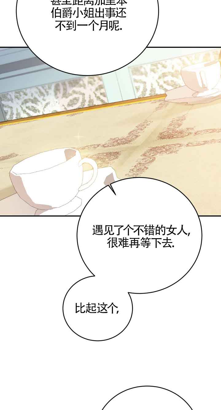 《换掉了丈夫》第08话 第25页