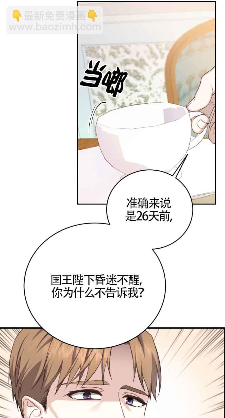 《换掉了丈夫》第08话 第27页