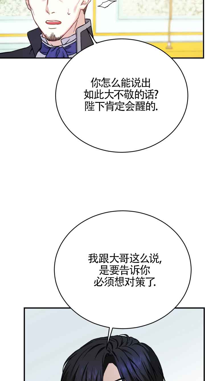 《换掉了丈夫》第08话 第33页