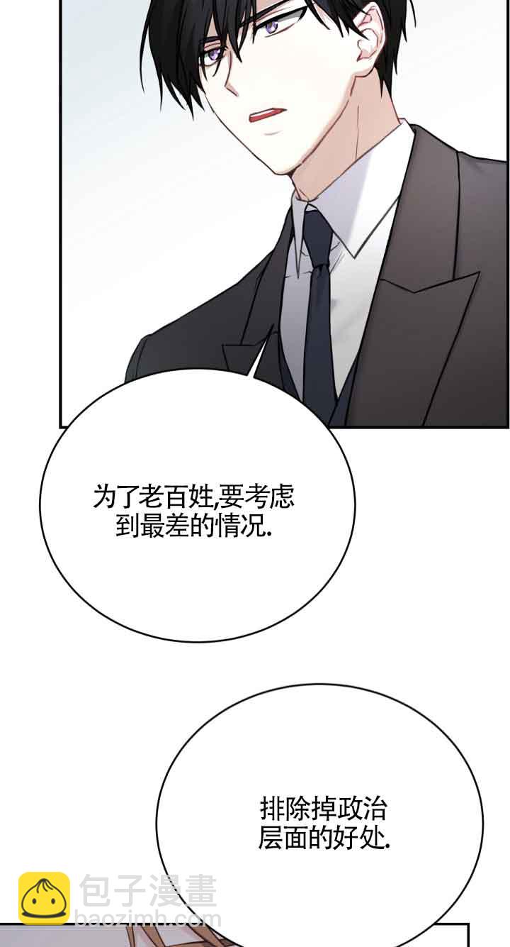 《换掉了丈夫》第08话 第34页