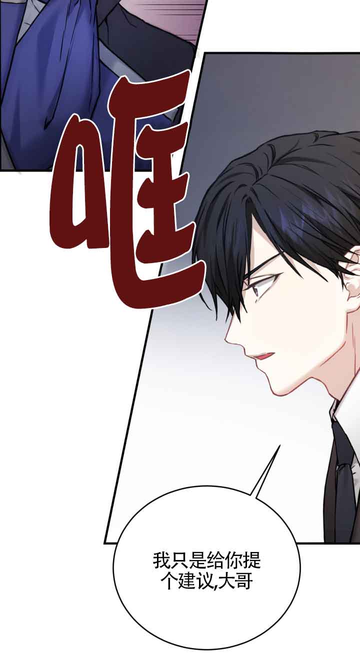 《换掉了丈夫》第08话 第36页