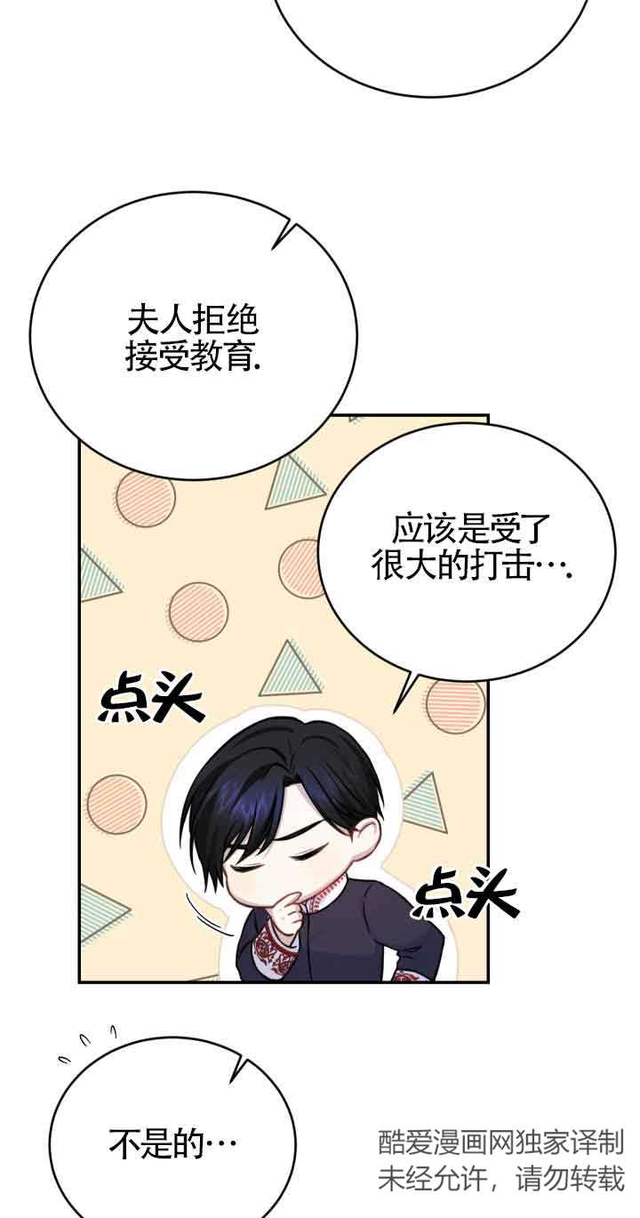 《换掉了丈夫》第08话 第42页