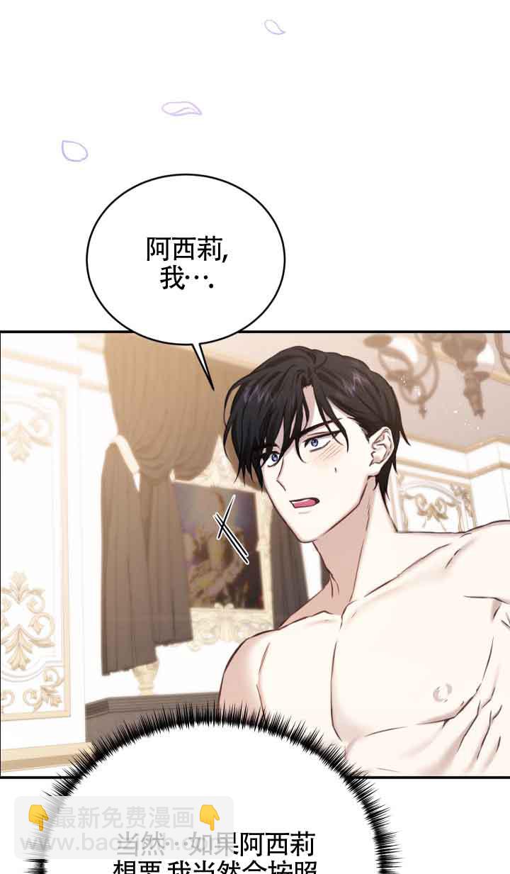 《换掉了丈夫》第07话 第15页