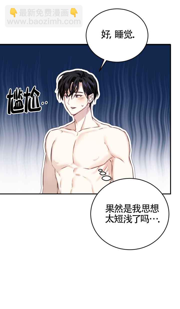 《换掉了丈夫》第07话 第20页