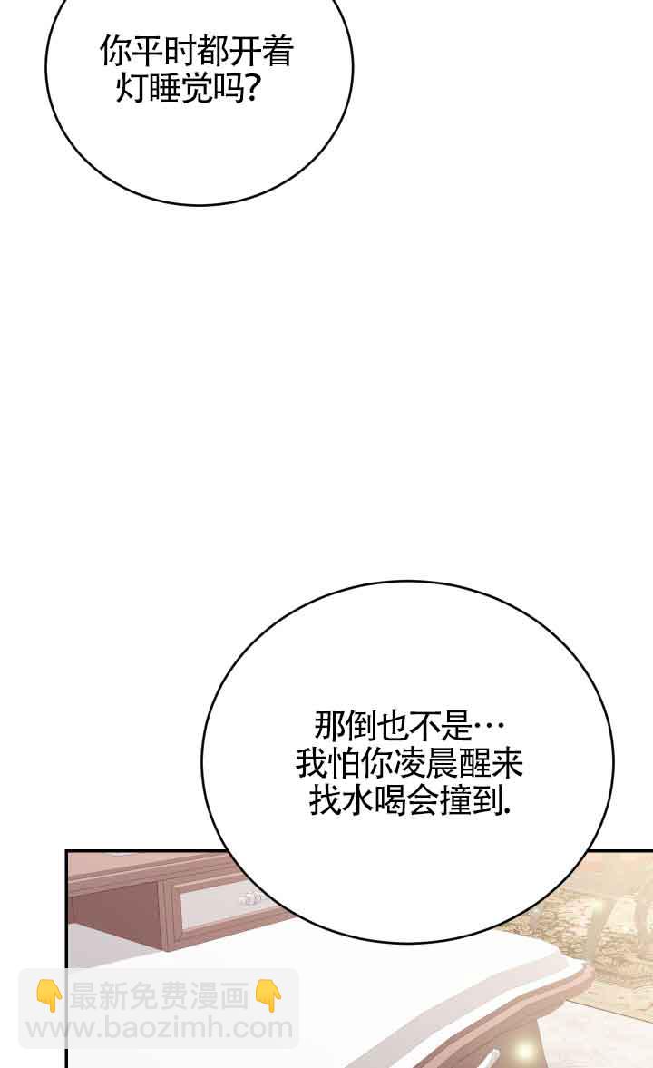 《换掉了丈夫》第07话 第27页
