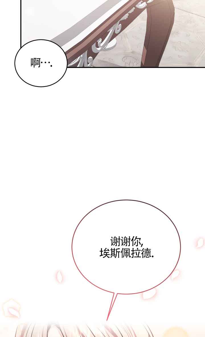 《换掉了丈夫》第07话 第28页