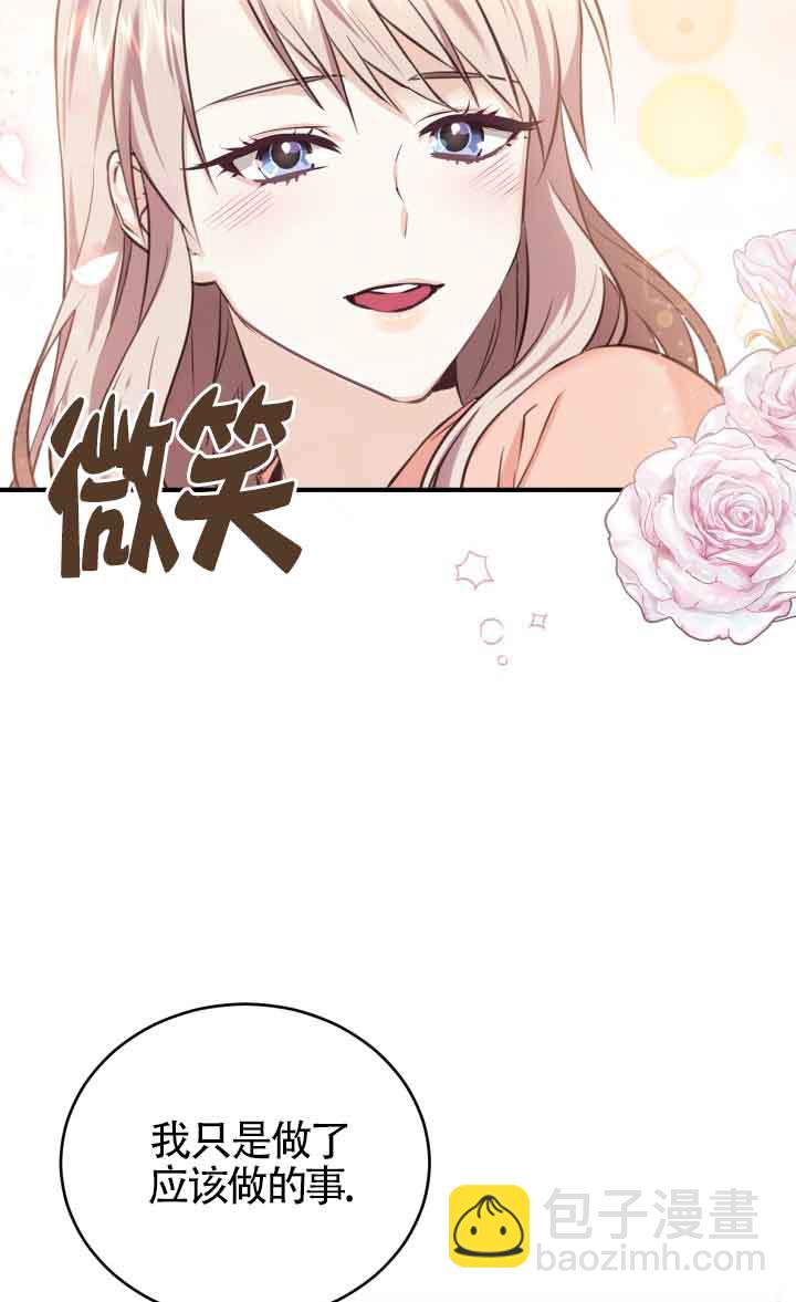 《换掉了丈夫》第07话 第29页