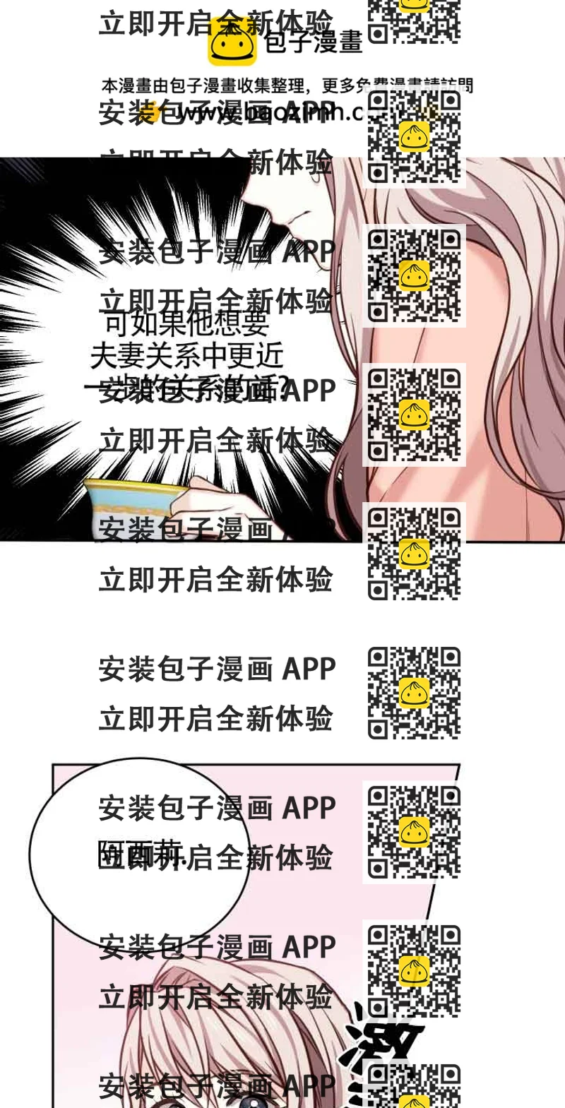 《换掉了丈夫》第07话 第2页