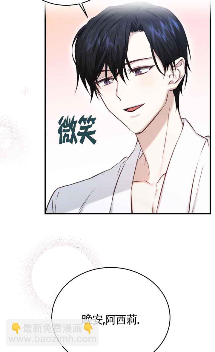 《换掉了丈夫》第07话 第30页