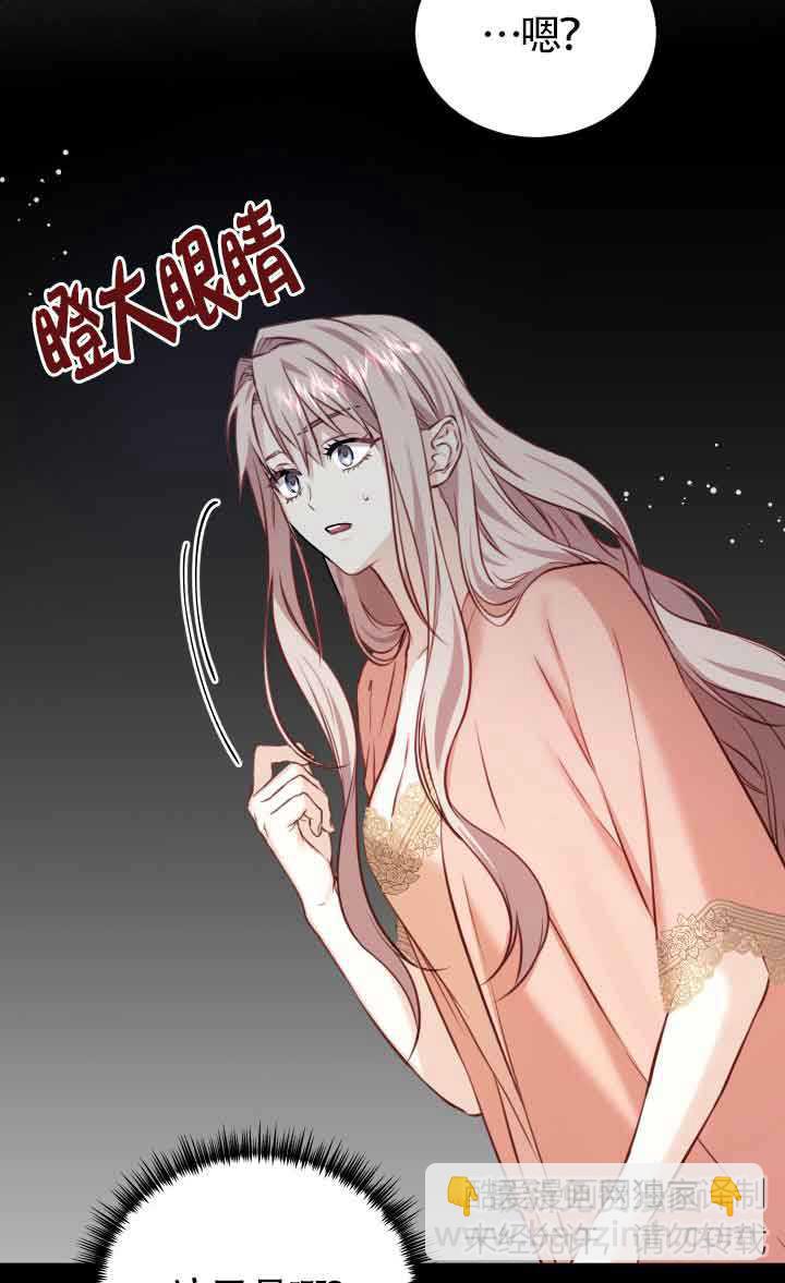 《换掉了丈夫》第07话 第35页