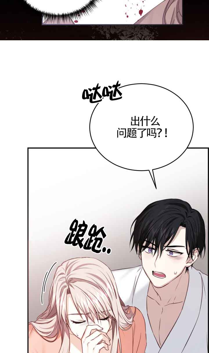 《换掉了丈夫》第07话 第46页