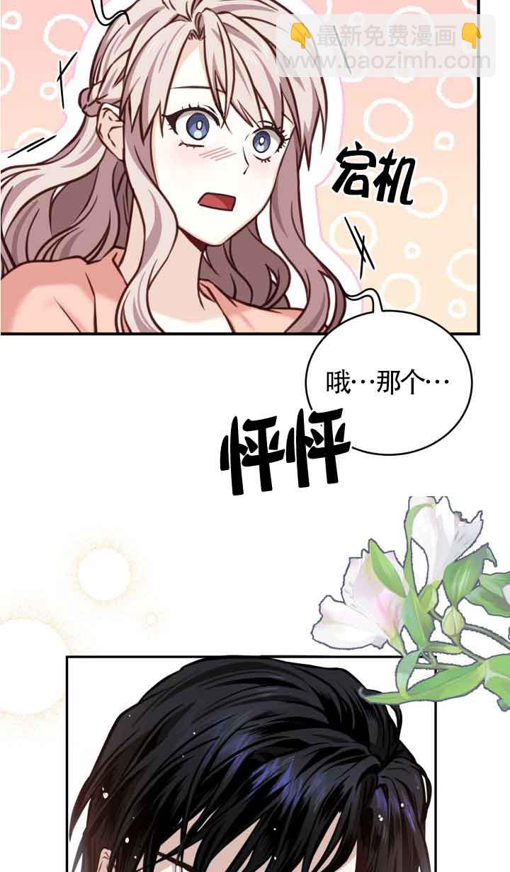 《换掉了丈夫》第07话 第6页