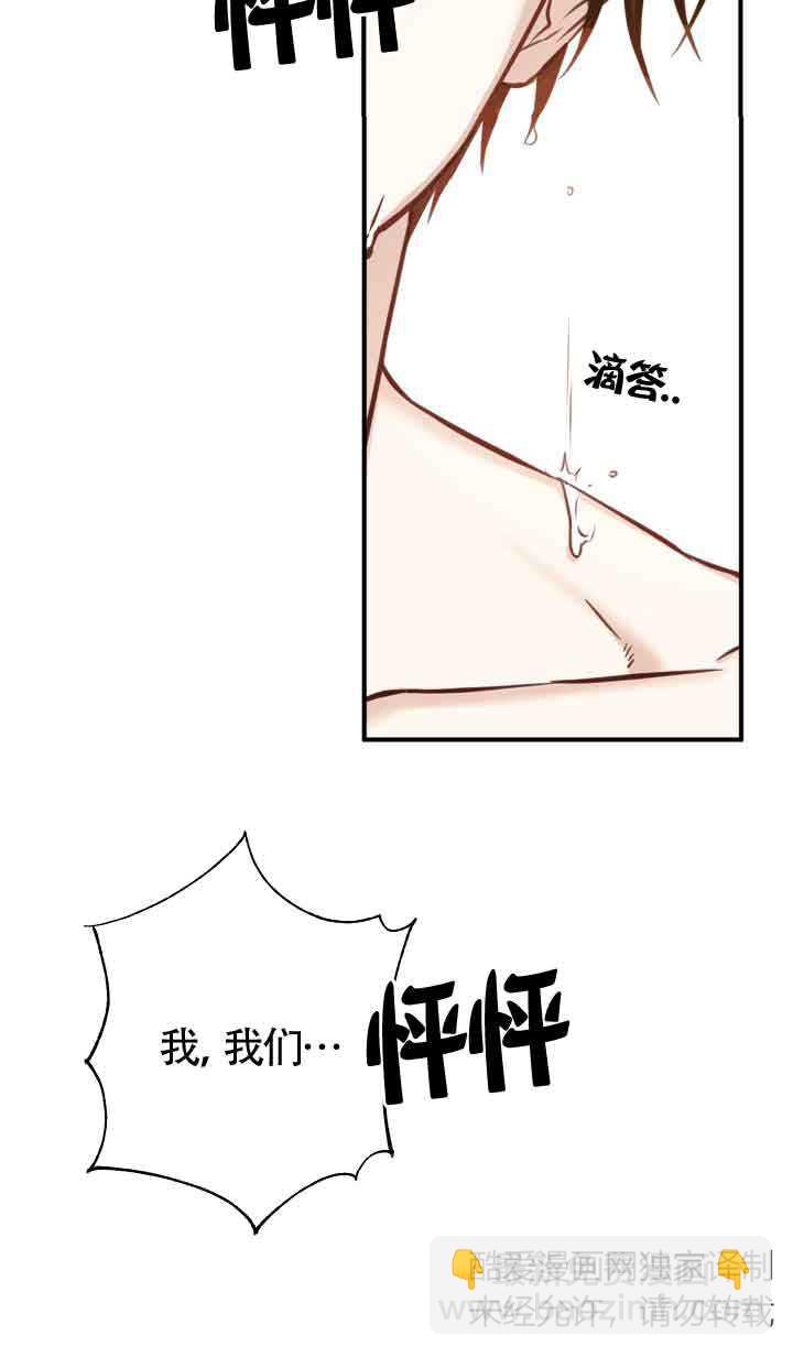 《换掉了丈夫》第07话 第8页