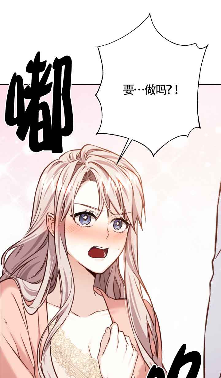 《换掉了丈夫》第07话 第9页
