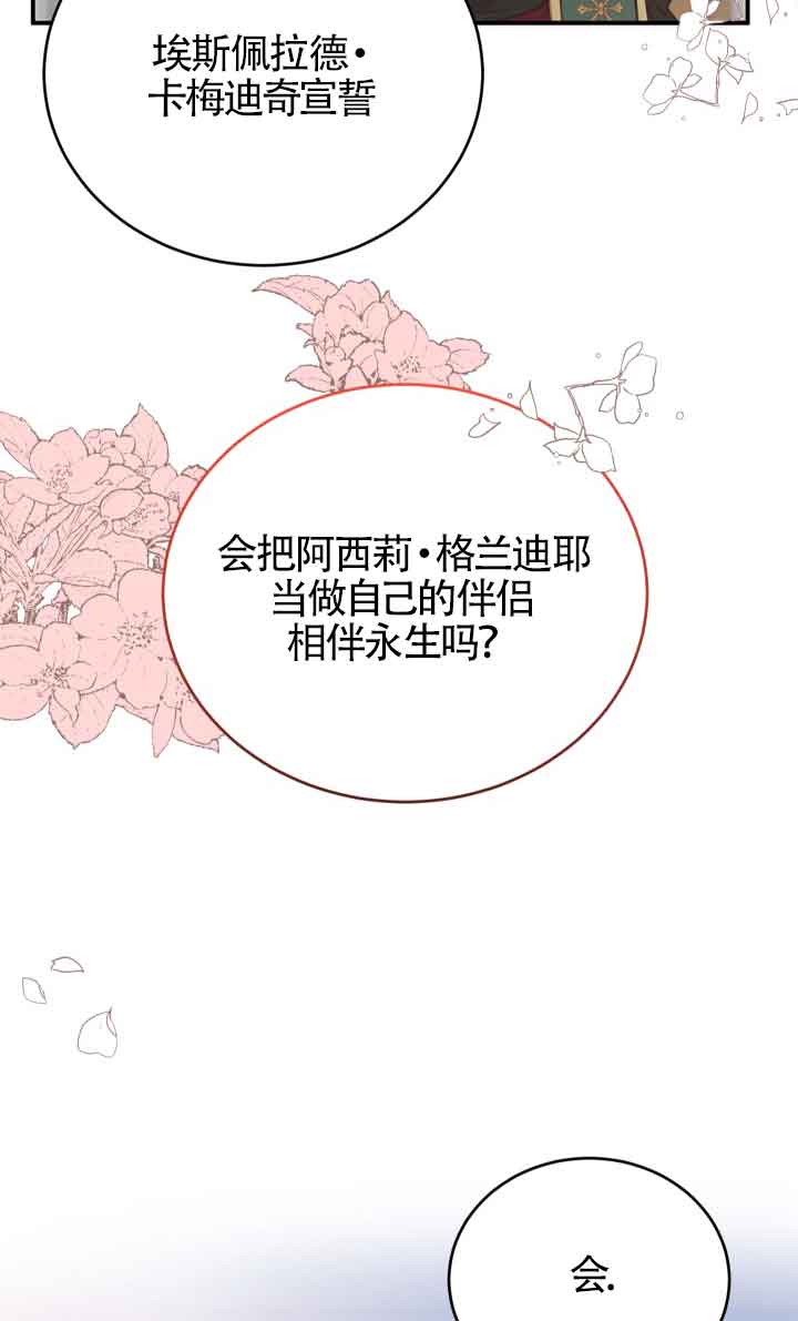 《换掉了丈夫》第05话 第15页